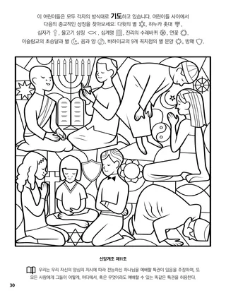 Eleventh Article of Faith coloring page