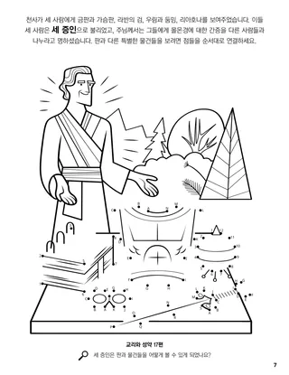 The Three Witnesses of the Book of Mormon coloring page