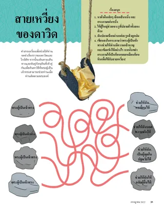 craft to make small sling