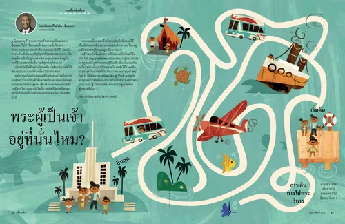 หน้า PDF เขาวงกตพร้อมภาพประกอบของครอบครัวที่เดินทางไปพระวิหารด้วยยานพาหนะประเภทต่างๆ