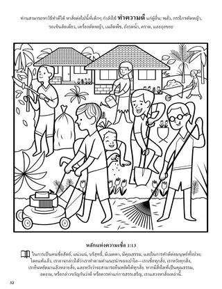 Thirteenth Article of Faith coloring page