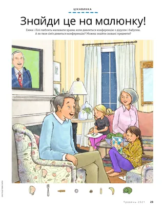 children watching conference with grandparents