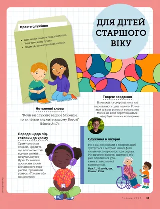 Page from the July 2022 Friend Magazine.