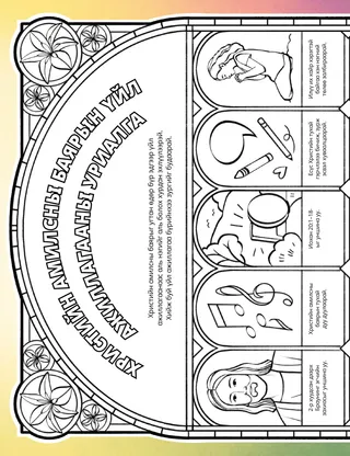 Христийн амилсны баярын сэдэвтэй зургуудыг будах үйл ажиллагаа бүхий PDF хуудас