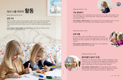 종이 비행기를 들고있는 소녀의 PDF 페이지