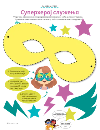 прича у ПДФ формату