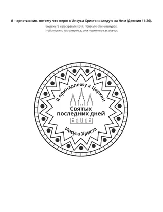страница с заданием: Я – христианин
