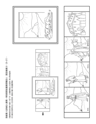 活動頁：我對別人表達愛，就是對天父表達愛。