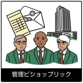 管理ビショップリック—福音のシンボル