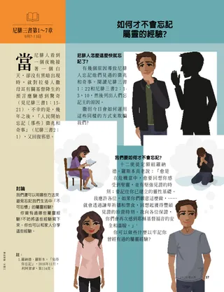 如何才不會忘記屬靈的經驗？