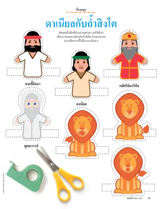 cut-out finger puppets