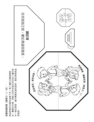 初級會活動頁：我能說溫和語