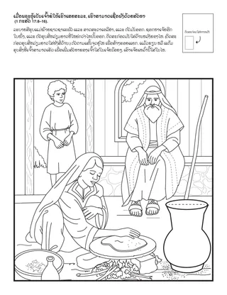 ໜ້າ​ກິດ​ຈະ​ກຳ​ປະ​ຖົມ​ໄວ: ເມື່ອ​ພຣະ​ຜູ້​ເປັນ​ເຈົ້າ​ຂໍ​ໃຫ້​ເຮົາ​ເສຍ​ສະ​ລະ, ເຮົາ​ສາ​ມາດ​ເຊື່ອ​ຟັງ​ດ້ວຍ​ສັດ​ທາ
