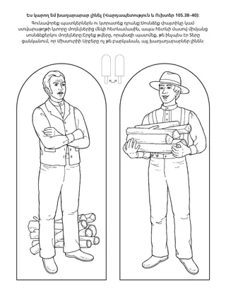 գործնական աշխատանքի էջ. ես կարող եմ լինել խաղաղարար 