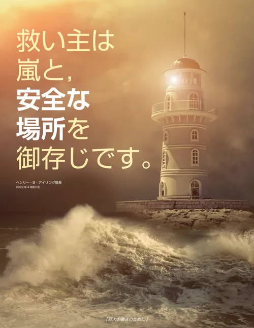 灯台のポスター