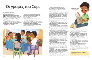 Ιστορία σε PDF