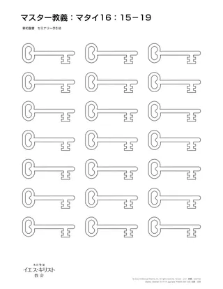 Doctrinal Mastery - Matthew