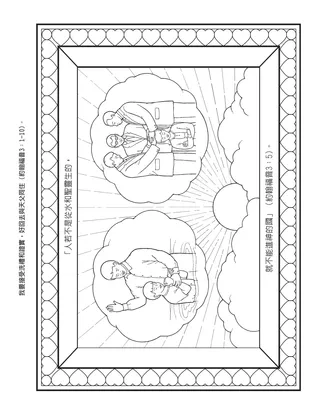 活動頁：我需要接受洗禮和證實。