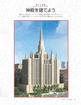 cut-out temple activity