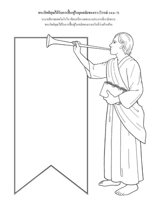 หน้ากิจกรรม: พระกิตติคุณได้รับการฟื้นฟูในสมัยของเรา