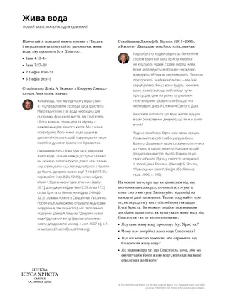 Living Water Handout