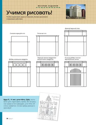 drawing instructions for temple