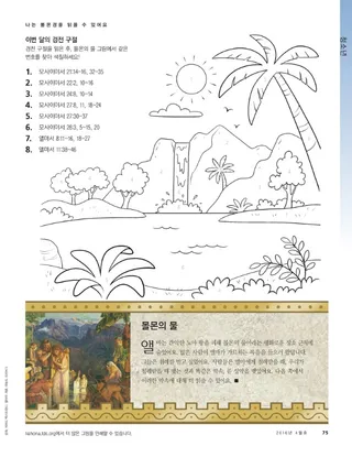 나는 몰몬경을 읽을 수 있어요