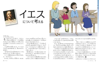 イエスについて考える