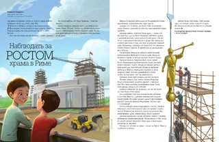 Watching the Rome Temple Grow