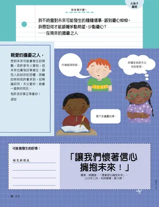 Page from the July 2022 Friend Magazine.