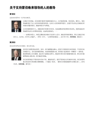 关于支持蒙召唤来领导的人的教导