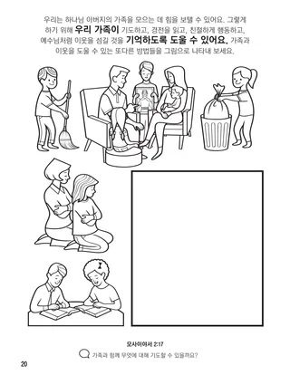 『하나님 가족의 집합 색칠 공부책』, 20쪽