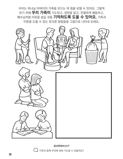 가족, 기도, 경전 읽기, 봉사에 관한 그림 색칠하기 PDF 페이지