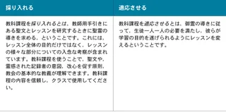 取り入れることと，調整することの説明