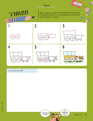 drawing activity of covered wagon
