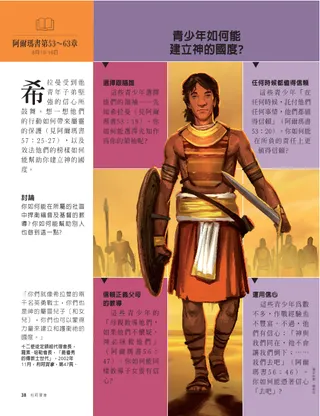 青少年如何能建立神的國度？