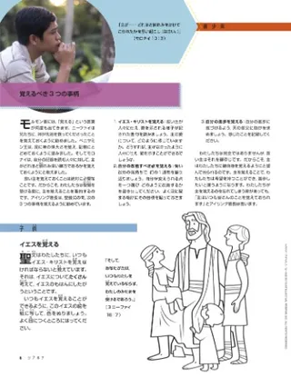 イエスを覚える