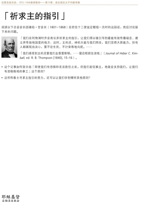 讲义：「祈求主的指引」