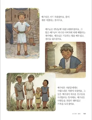 예수님은 배우고 자라셨어요 2