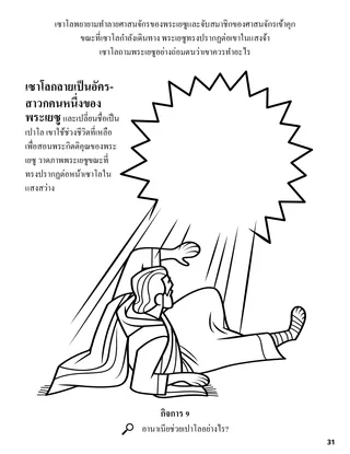 Paul’s Conversion coloring page