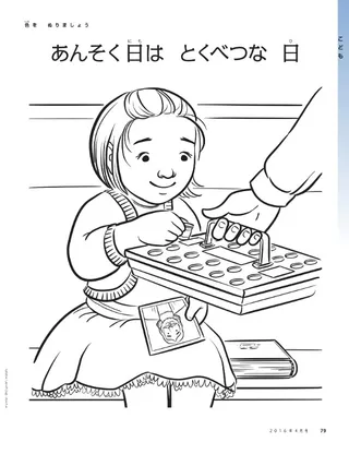 あんそく日は　とくべつな　日 