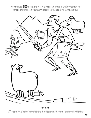 Ammon and the King’s Sheep coloring page