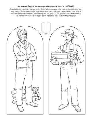 страница с материали за дейности: Можем да бъдем миротворци