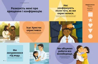 Сторінка у форматі PDF з ілюстраціями про хрищення і конфірмацію