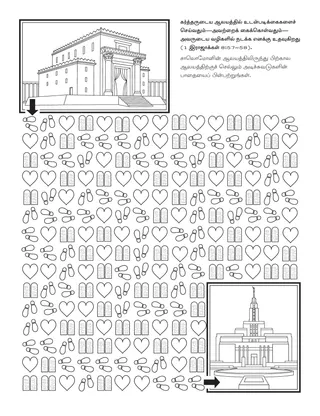 ஆரம்ப வகுப்பு நிகழ்ச்சி: கர்த்தருடைய வீட்டில் உடன்படிக்கைகள் செய்வது அவருடைய வழிகளில் நடக்க எனக்கு உதவுகிறது