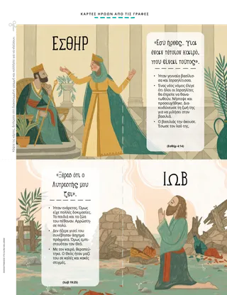 cut-out scripture cards