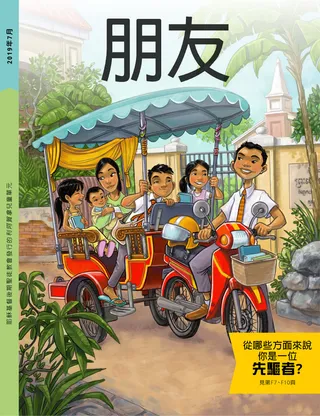 2019年7月朋友封面