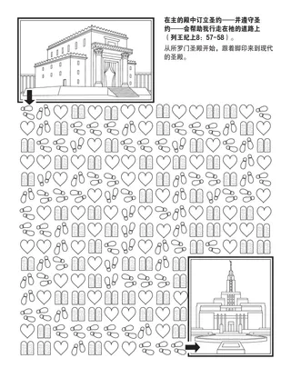 初级会活动页面：在主的家宅中订立圣约，会帮助我行走在祂的道路上