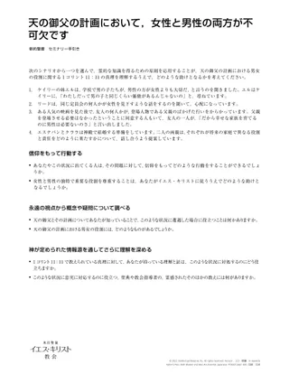 Heavenly Father’s plan.