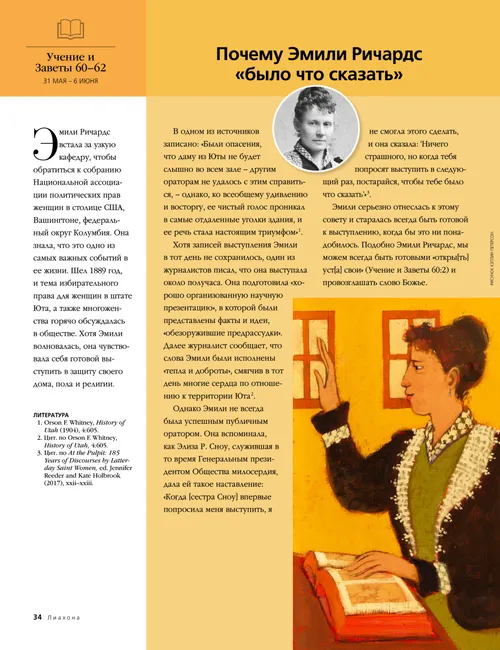 article on Emily Richards